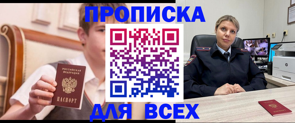 прописка в Красноуфимске