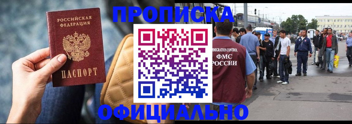 прописка штамп в Красноуфимске
